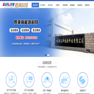 江苏胜莱新能源科技有限公司