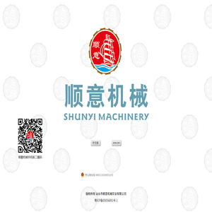 汕头市顺意机械实业有限公司