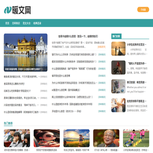 暖文网