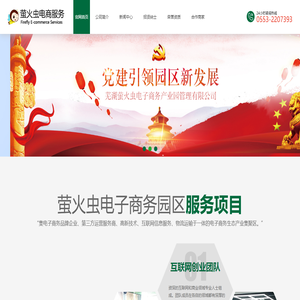 芜湖萤火虫电子商务产业园