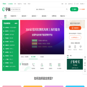 在线亲子鉴定咨询