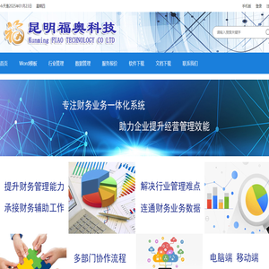 昆明福奥科技