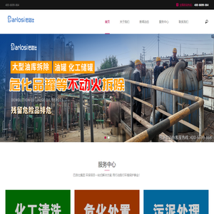 化工装置拆除资质