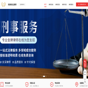 专业刑事辩护律师咨询电话