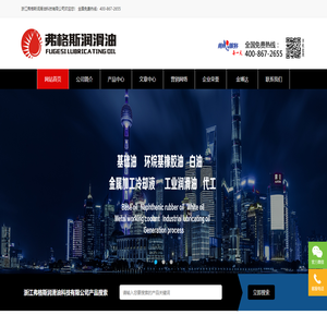 浙江弗格斯润滑油科技有限公司