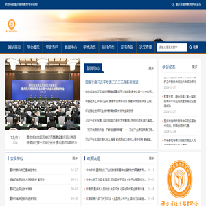 重庆市继续教育学会
