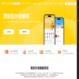 黑豆外卖跑腿系统