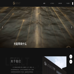 LESILT乐斯照明