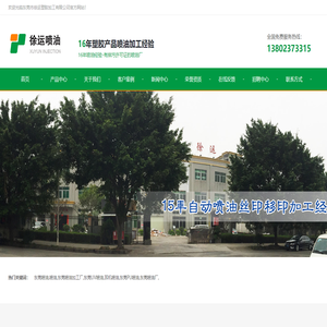 东莞塑胶喷油