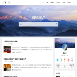 看八字