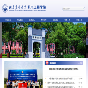 湖南农业大学机电工程学院