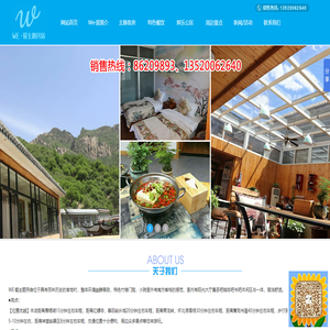 WE・爱主题民宿【怀柔民宿