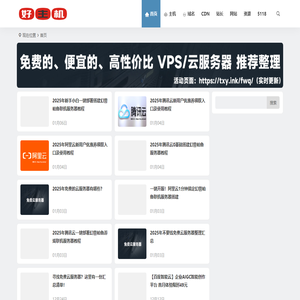 好主机
