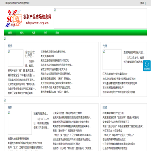 农副产品市场信息网