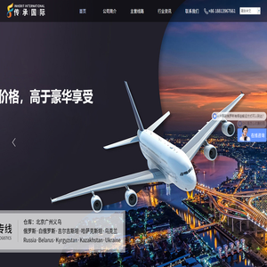广州传承国际物流有限公司