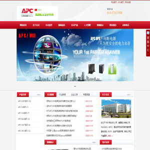APCUPS不间断电源