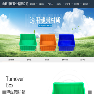 山东塑料托盘,山东塑料周转箱「规格尺寸全」