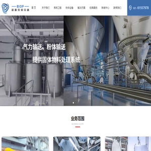 粉体气力输送设备