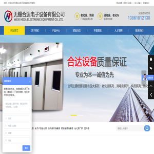 老化房高温老化房买电子产品老化房就来无锡合达电子设备有限公司
