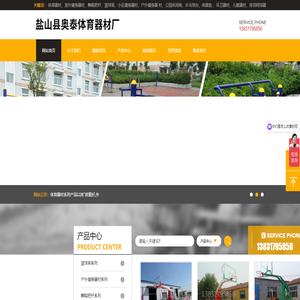 盐山县奥泰体育器材厂