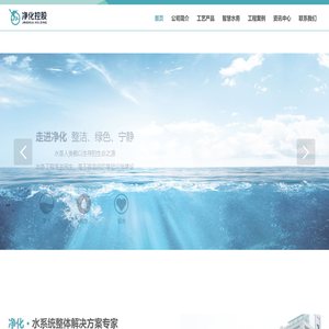 净化控股集团股份有限公司