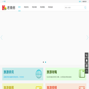 老营房旅游