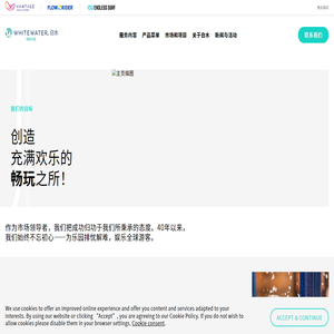 加拿大白水公司WhiteWater