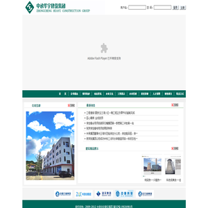 中承华宇建设集团