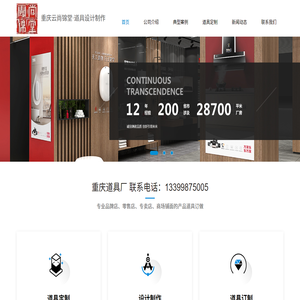 重庆道具定制
