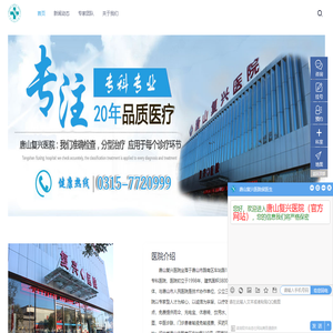 唐山复兴医院【官网】