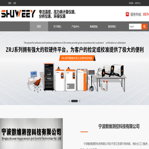 宁波数维测控科技有限公司