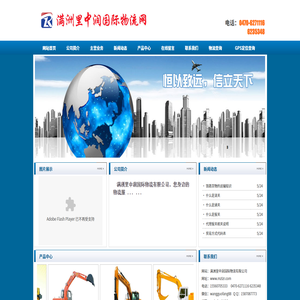 满洲里中润国际物流