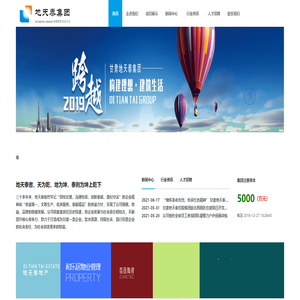 甘肃地天泰控股集团有限公司