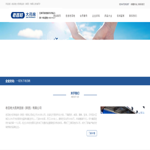 老百姓大药房连锁（陕西）有限公司