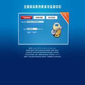 全国产品质量监督防伪查询系统(Product