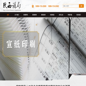 陕西谱局