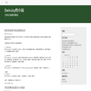 SwinJoy的小站