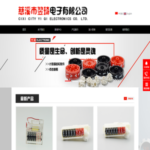 慈溪市翌琦电子有限公司