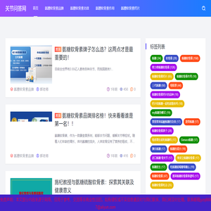 氨糖软骨素哪个牌子好及功效和作用「知识全」