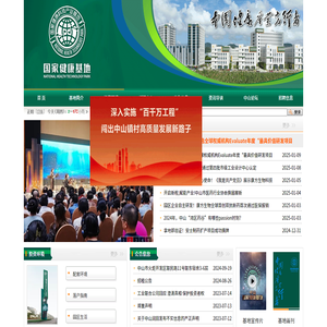 中山市健康基地集团有限公司
