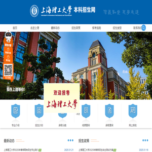 上海理工大学本科招生网