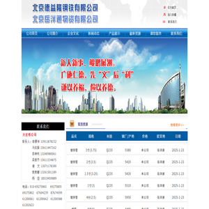 德益隆钢铁