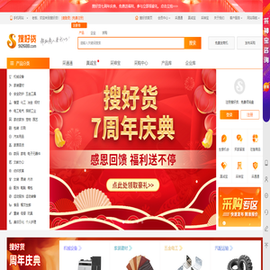搜好货网