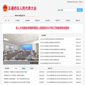 五通桥人大