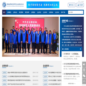 西海岸新区中外企业联合会