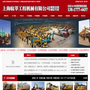 上海皖莘工程机械有限公司