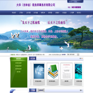 大华（吉林省）税务师事务所有限公司