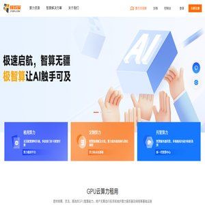 高性能GPU算力租用平台