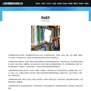 上海旺禧翔科技有限公司