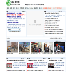 煤炭资讯网